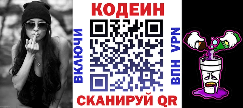 Codein напиток Lean (лин)  Кумертау 